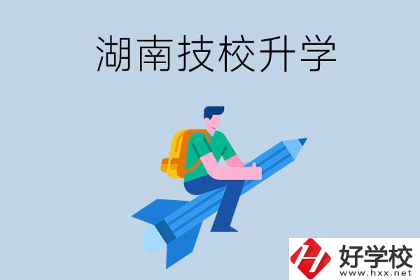 湖南哪些技?？梢陨龑W(xué)？