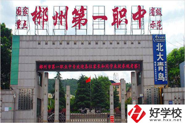 郴州的重點職高是哪幾所？有升學機會嗎？