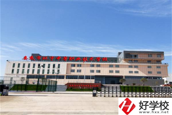 婁底環(huán)宇中等職業(yè)技術(shù)學(xué)校辦學(xué)如何？什么專(zhuān)業(yè)能升學(xué)？