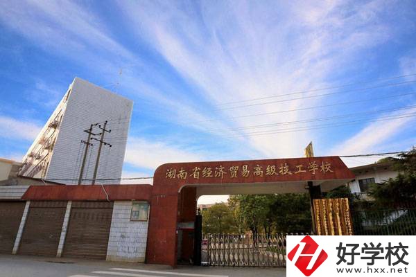 湖南省經(jīng)濟(jì)貿(mào)易職業(yè)中專學(xué)校獲得過哪些榮譽(yù)？