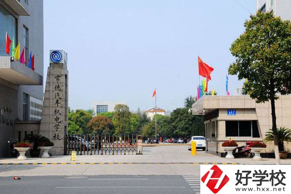 常德汽車機(jī)電學(xué)校怎么樣？有哪些特色專業(yè)？