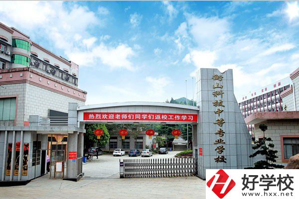 衡山縣科技中等專業(yè)學(xué)校在什么位置？有哪些專業(yè)？