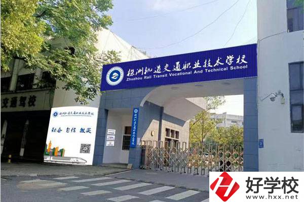 株洲軌道中專學校是公辦還是民辦？有什么專業(yè)？