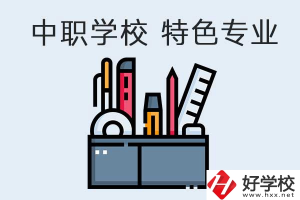 懷化體育類的中職學(xué)校有哪些？是學(xué)校的特色專業(yè)嗎？
