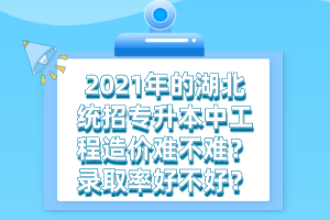 湖北統(tǒng)招專升本和正規(guī)的本科有什么不同之處？