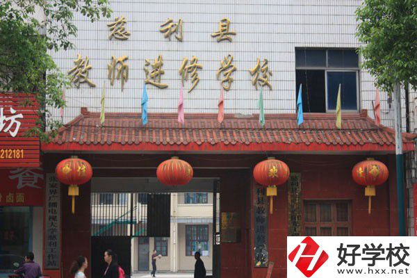 慈利縣教師進(jìn)修學(xué)校怎么樣？獲得過哪些榮譽(yù)？