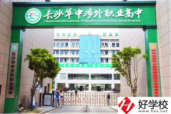 長沙華中涉外職業(yè)高中的商務(wù)日語專業(yè)怎么樣？