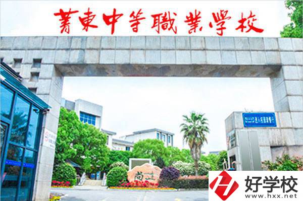 衡陽市菁東中等職業(yè)學(xué)校辦學(xué)條件怎樣？設(shè)施設(shè)備如何？