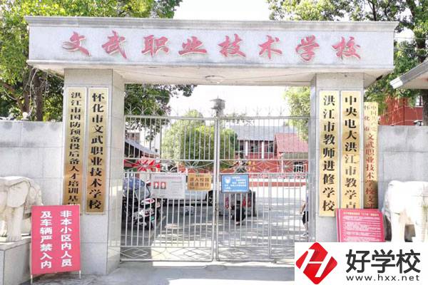懷化市安江的文武職校好不好？學(xué)生發(fā)展怎么樣？