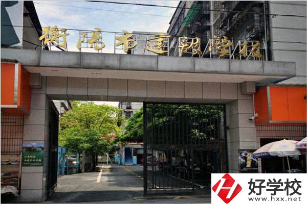 衡陽市哪所中職學校比較重視學生的就業(yè)問題？