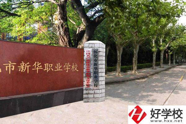 在懷化，民辦中專哪些還可以?