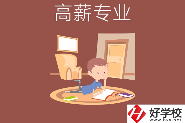 長沙的中職學(xué)校有哪些高薪專業(yè)？