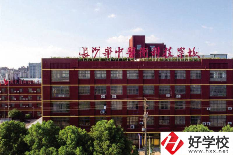中職學校如何選擇？長沙華中醫(yī)衛(wèi)學校怎么樣？