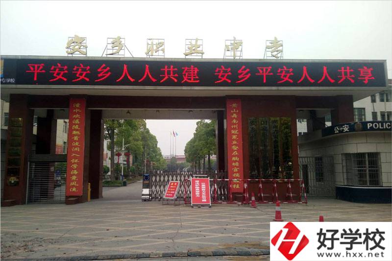 安鄉(xiāng)縣職業(yè)中專學校宿舍好嗎？專業(yè)多不多？