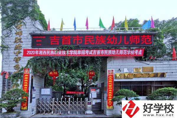 湘西有哪些重點(diǎn)中專推薦？開設(shè)有什么專業(yè)？
