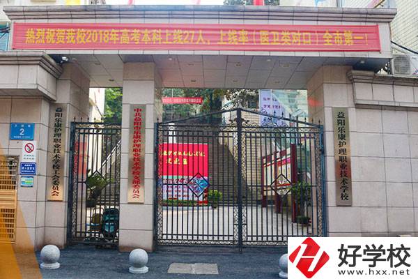 益陽(yáng)樂(lè)康護(hù)理職業(yè)技術(shù)學(xué)校值得報(bào)考嗎？師資力量怎樣？