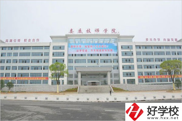 湖南婁底技師學(xué)院是中專(zhuān)還是大專(zhuān)？
