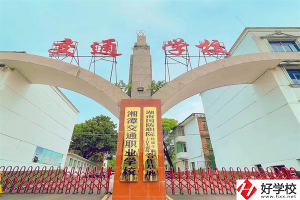 湘潭交通職業(yè)學(xué)校是職高嗎？就業(yè)率如何？