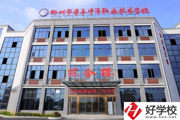 郴州市榮豐中等職業(yè)技術學校學費多少錢？