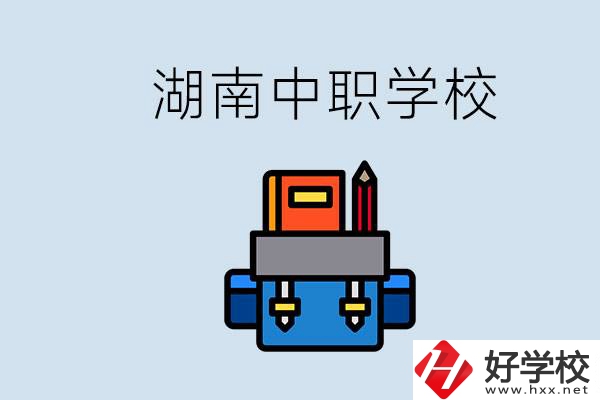 湖南中職學(xué)校有哪些？讀中職能考本科嗎？