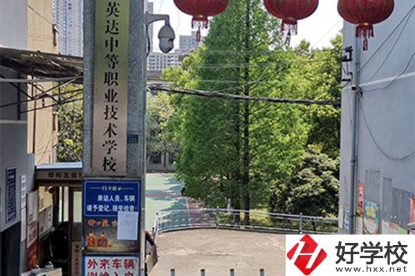 邵陽(yáng)市英達(dá)中等職業(yè)技術(shù)學(xué)校大門