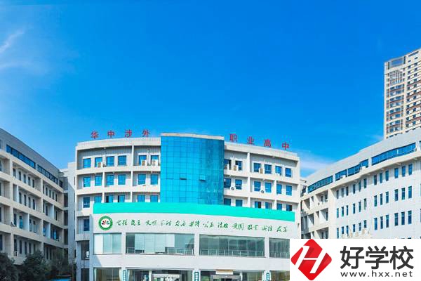長沙華中涉外職業(yè)高中怎么樣？可以升學(xué)嗎？