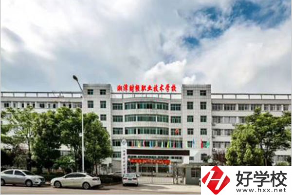 湘潭財經職校在哪？有什么報名要求？