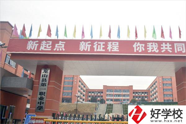 湘西龍山縣第一職業(yè)中學怎么樣？