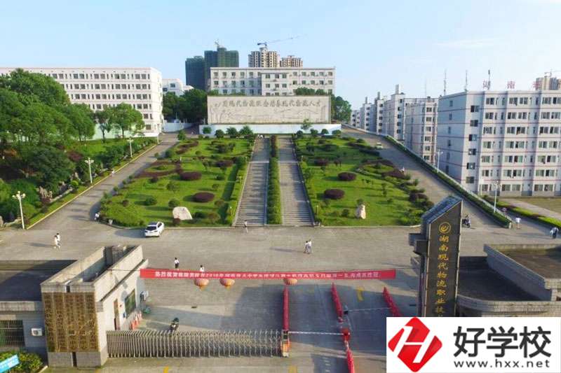 湖南現(xiàn)代物流職業(yè)技術(shù)學(xué)院物流專業(yè)怎么樣？