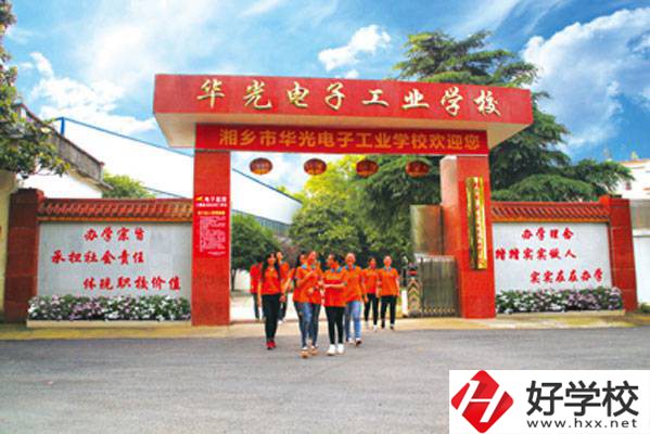 湘鄉(xiāng)市華光電子工業(yè)職業(yè)技術(shù)學校的辦學特色有哪些？