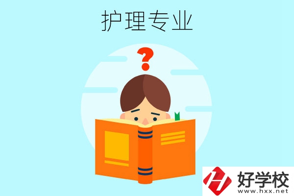 長(zhǎng)沙哪些中職學(xué)校可以學(xué)護(hù)理專(zhuān)業(yè)？