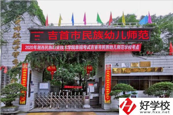 在湘西，還在招生的公辦中職學(xué)校有哪些？