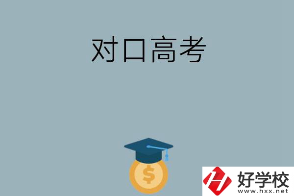 在永州讀技?？梢詤⒓訉诟呖忌龑W嗎？