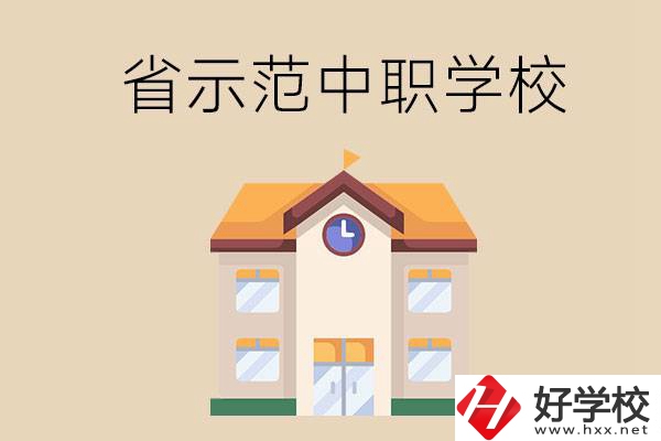 湘潭的省示范中職學(xué)?？偣灿卸嗌偎?></a></div>
            <dt><a href=
