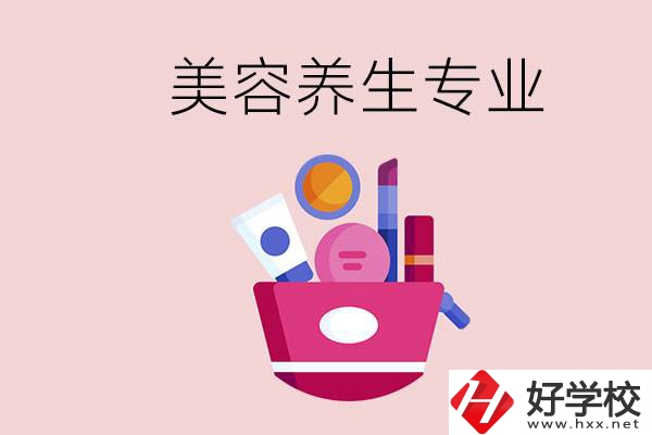 長沙職校有美容養(yǎng)生專業(yè)嗎？讀完職校就工作行不行？
