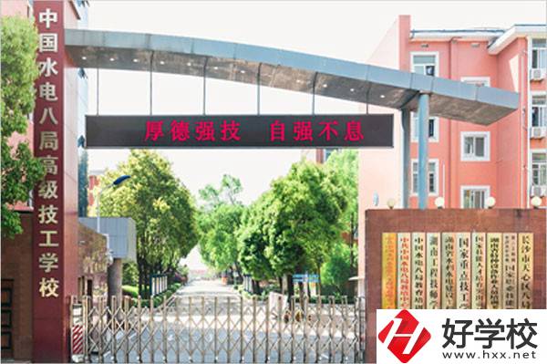 中國水電八局高級(jí)技工學(xué)校有哪些辦學(xué)優(yōu)勢(shì)？