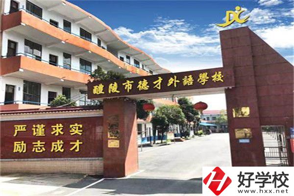 株洲市德才職業(yè)技術(shù)學(xué)校是公辦還是民辦？學(xué)費(fèi)是多少？