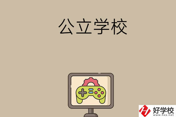 長(zhǎng)沙中考300-400分能讀哪些公立學(xué)校？