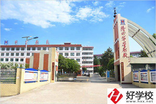 隆回華星職業(yè)技術(shù)學(xué)校有哪些優(yōu)勢？這3點值得看！