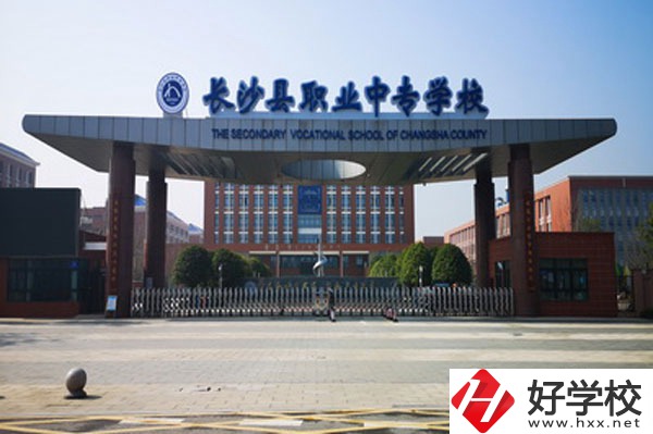 長沙縣有哪些中職學(xué)校？