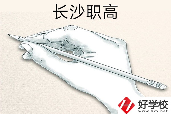 想在長沙讀職高，可以關(guān)注一下這兩所學(xué)校！