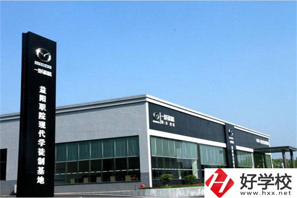 益陽職業(yè)技術(shù)學院實訓基地