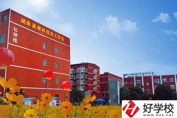 湖南瀟湘科技技工學校怎么樣？有哪些專業(yè)？