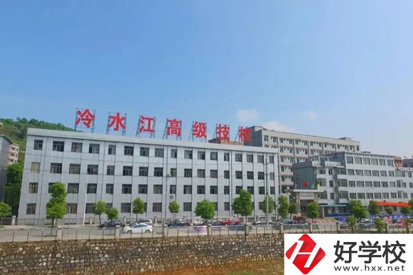 婁底市冷江技校的辦學(xué)條件怎么樣？值得推薦嗎？