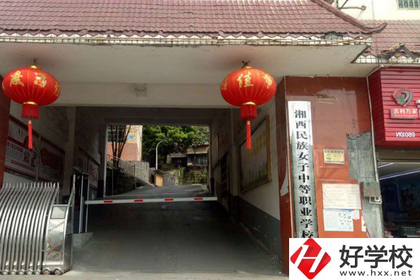 湘西民族女子中等職業(yè)學校怎么樣？有哪些辦學特色？