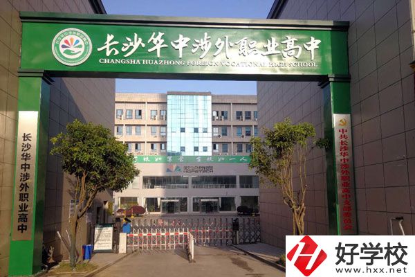長沙華中涉外職業(yè)高中有哪些招生專業(yè)？