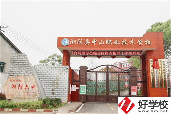 岳陽(yáng)湘陰縣中山職業(yè)技術(shù)學(xué)校好不好？