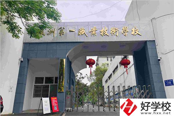 株洲一職是中專(zhuān)嗎？有哪些專(zhuān)業(yè)？