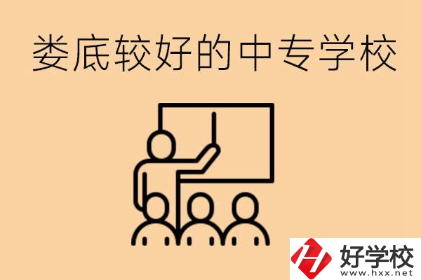 婁底讀中專限制戶籍嗎？有什么好的中專學(xué)校嗎？