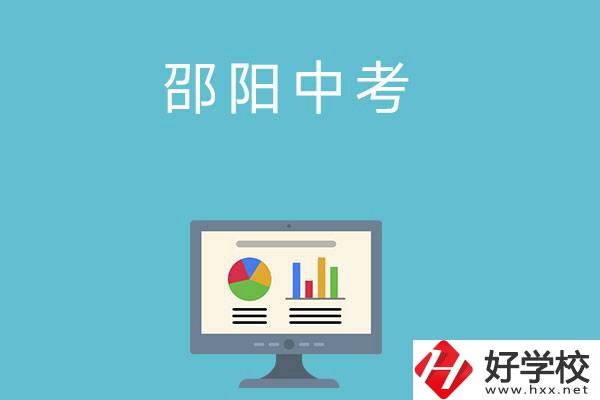 邵陽中考400-500分能讀哪些學(xué)校？